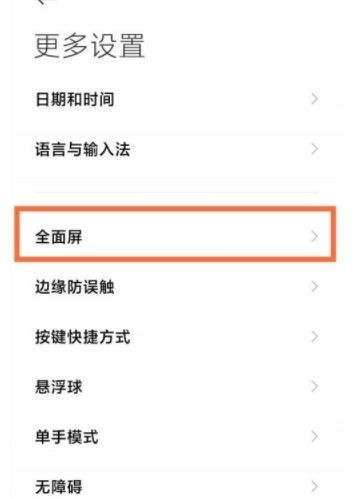 红米k40怎么设置导航手势