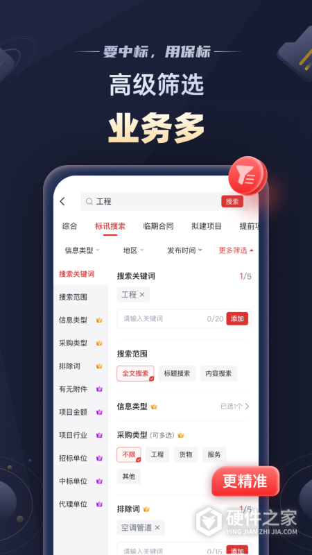 保标招标