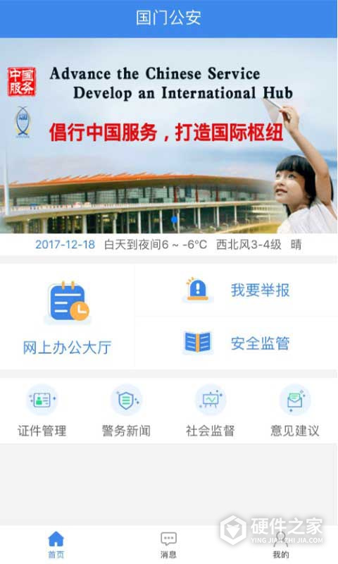 国门公安最新版app