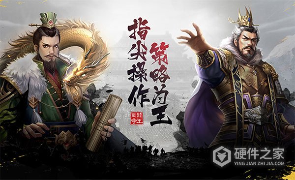 超级群英传qq版