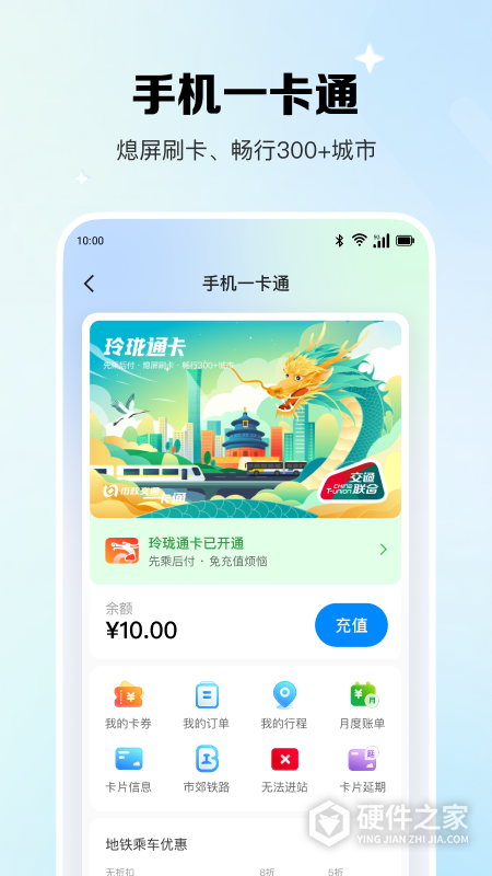 北京一卡通2026最新版