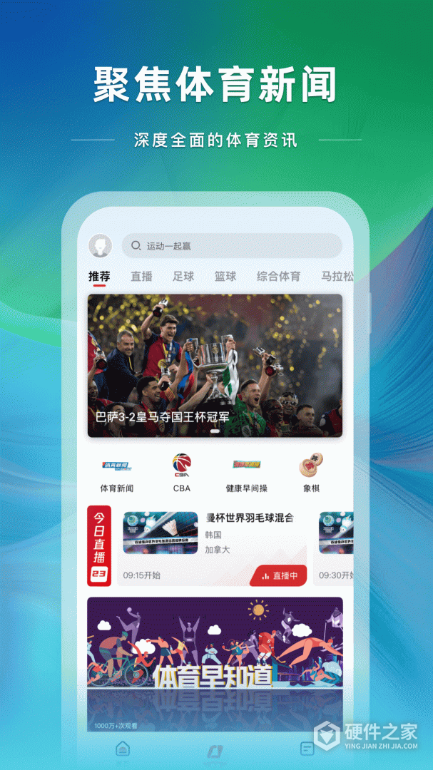 央视体育海外版