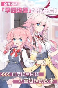 崩坏学园2布丁服