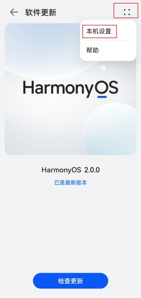 华为p50pro如何关闭鸿蒙系统升级提示