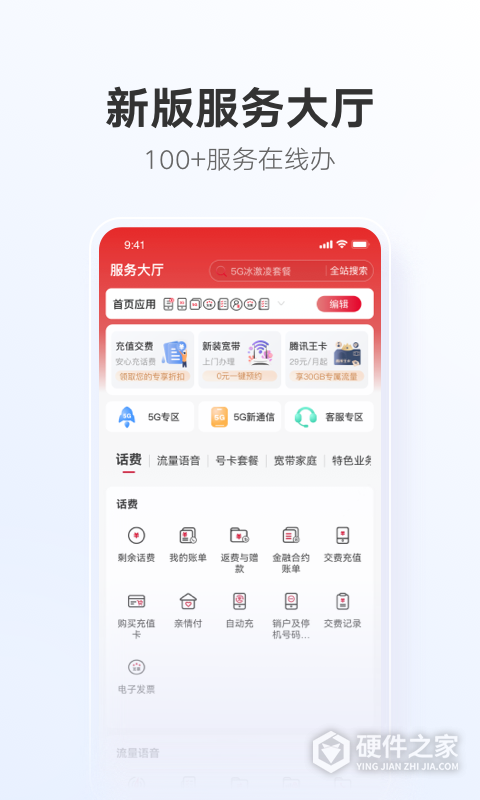 中国联通关怀版