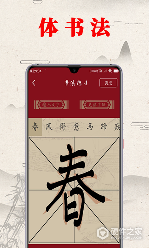 书法练字帖app