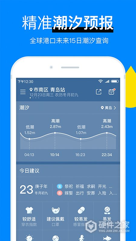 新晴天气app官方正版