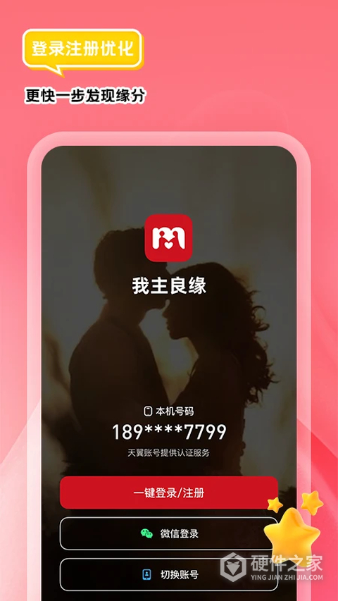 我主良缘