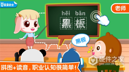 宝宝职业认知
