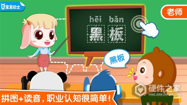 宝宝职业认知app