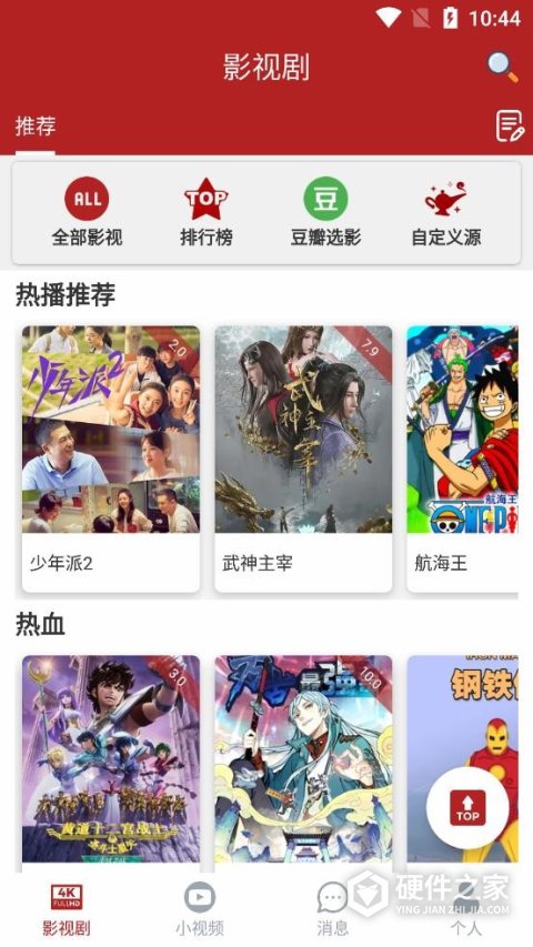全剧得免登录版