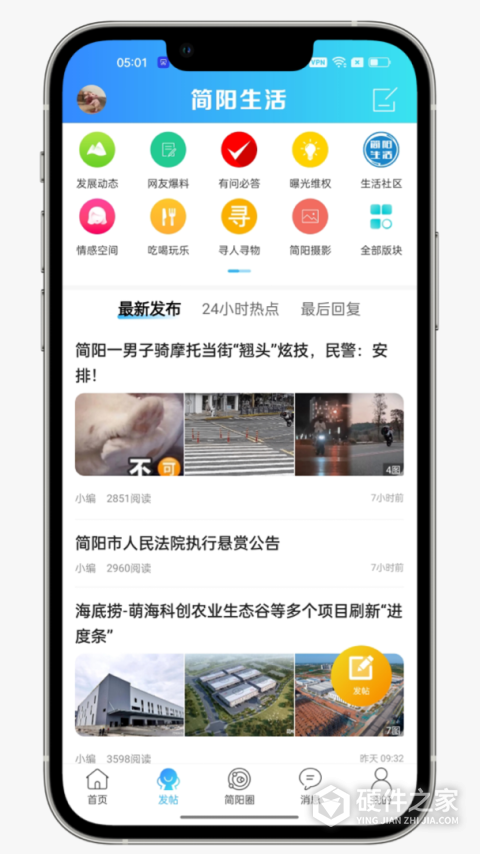 简阳生活app