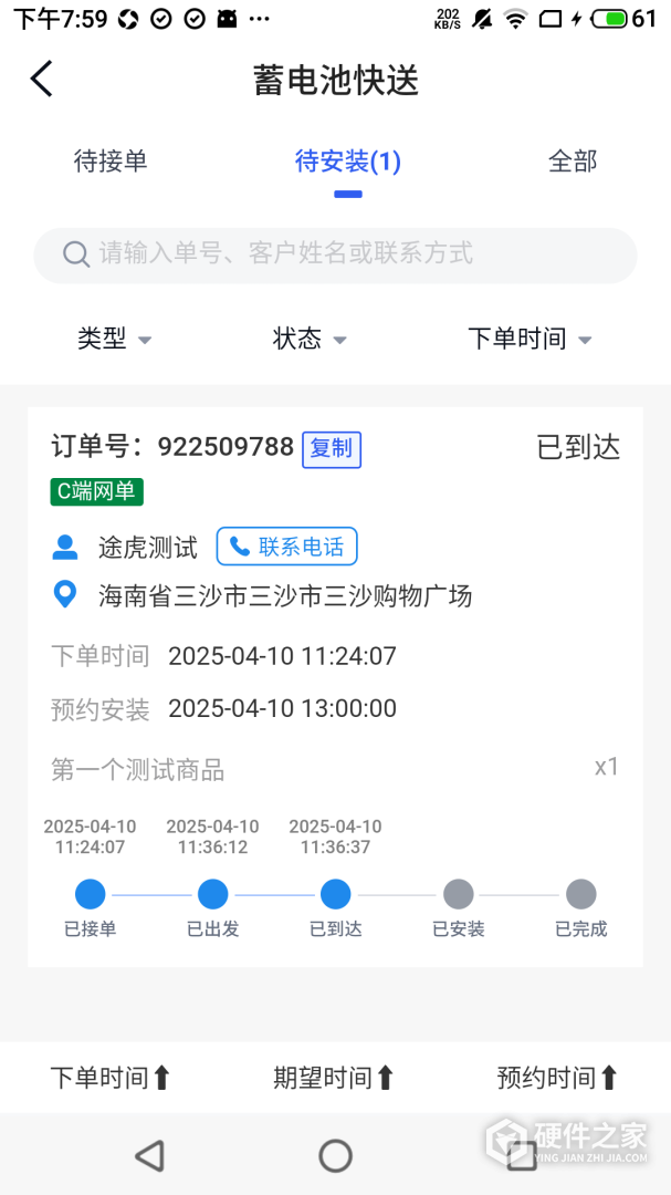 途虎快送