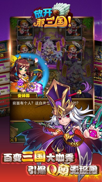 放开那三国创始版