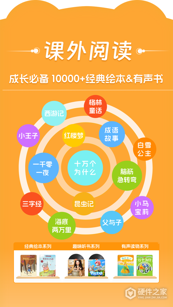 好爸爸学习机版