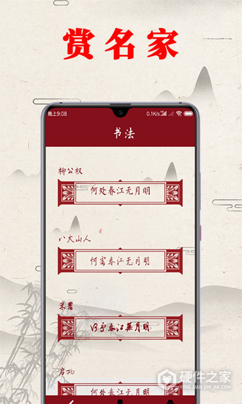 书法练字帖
