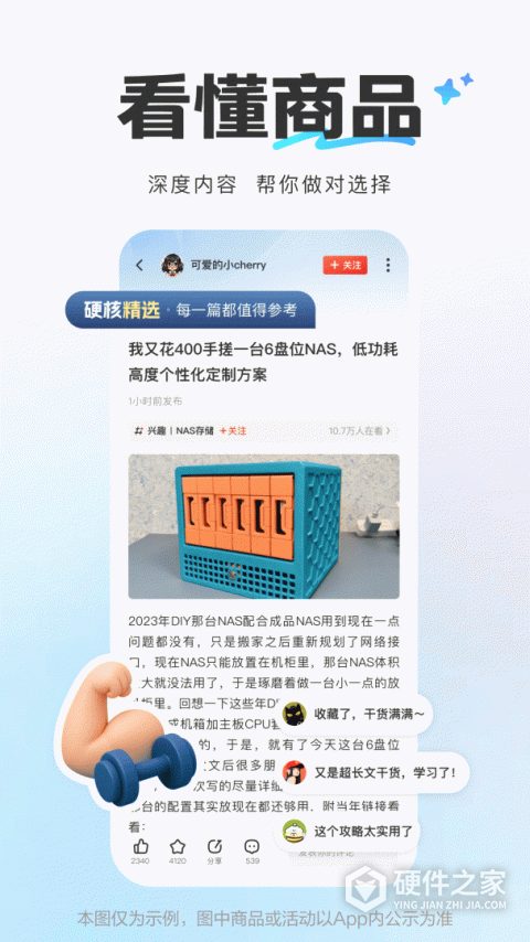 什么值得买App