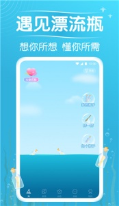 遇见漂流瓶国际版