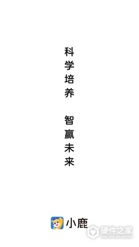 小鹿写字