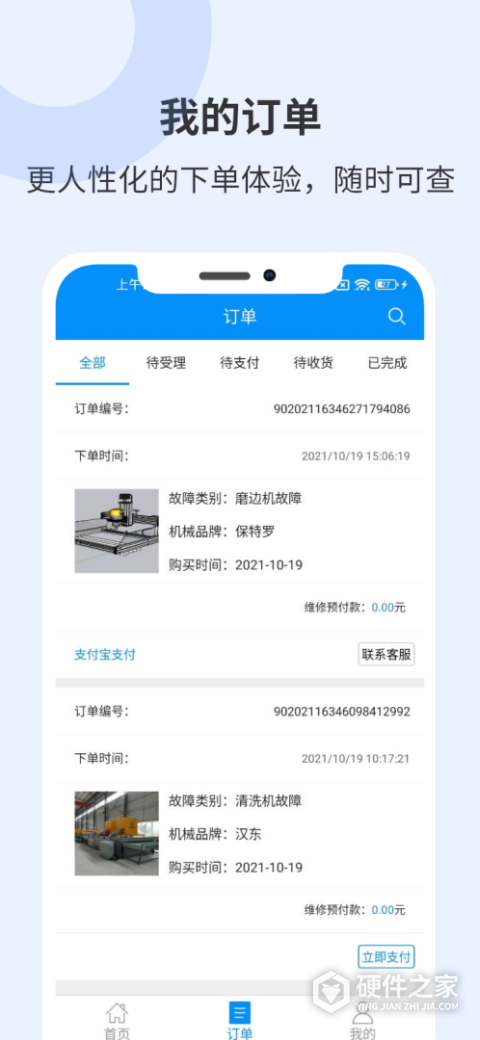 聚玻宝app