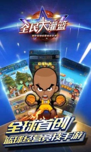 全民大灌篮测试服