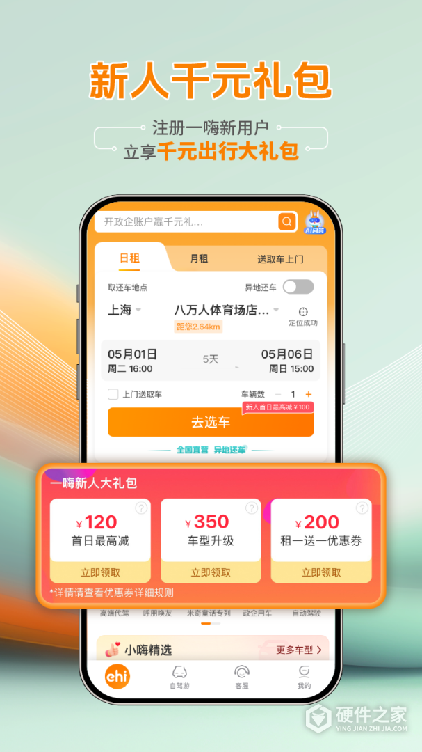 一嗨租车