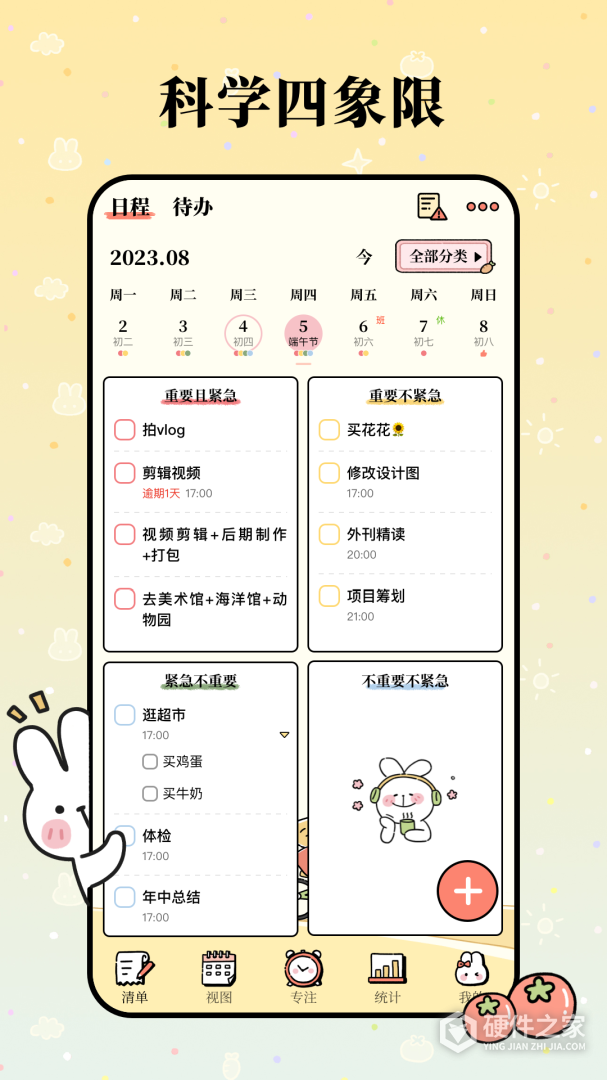 番茄计划