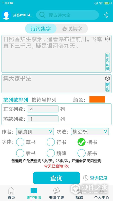 集大家书法