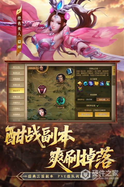 梦三国4399版
