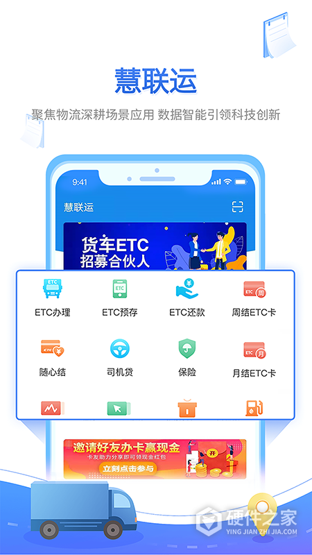慧联运app