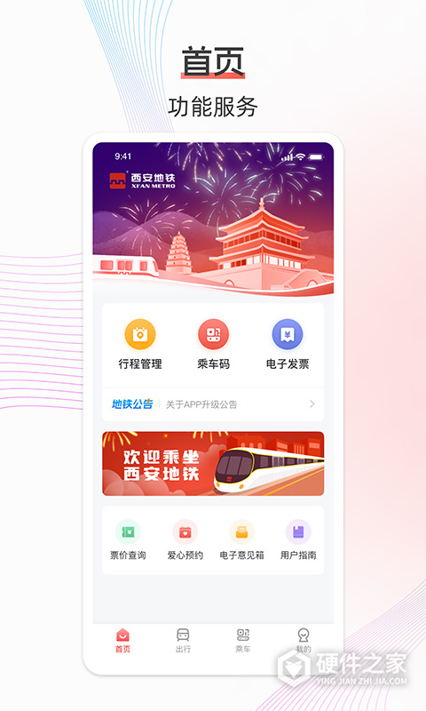 西安地铁