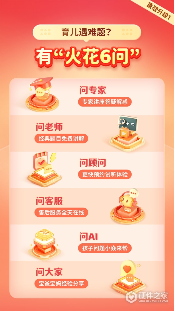 火花思维家长端