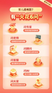 火花思维家长端