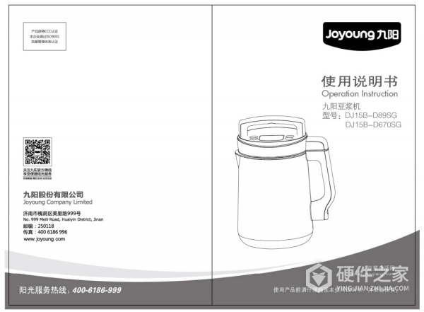 九阳DJ15B-D670SG豆浆机使用说明书