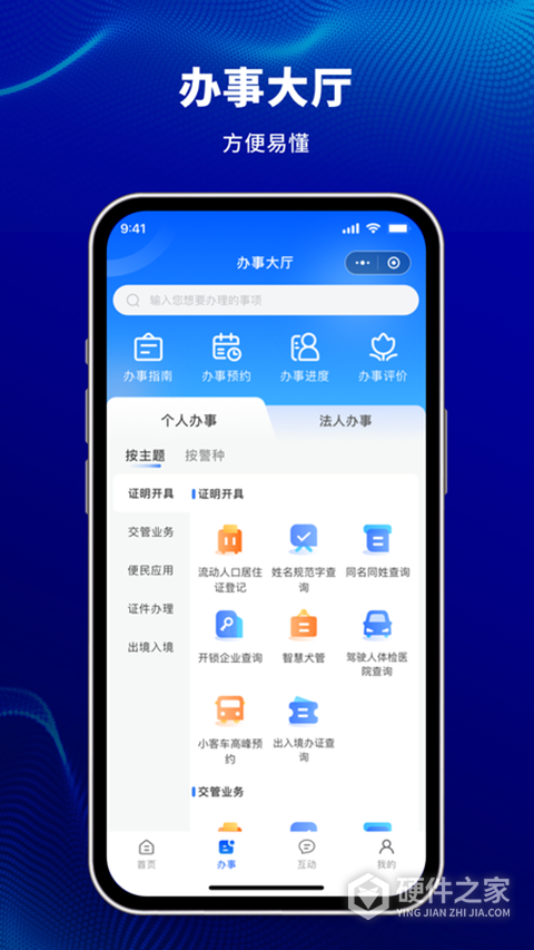 天津公安app