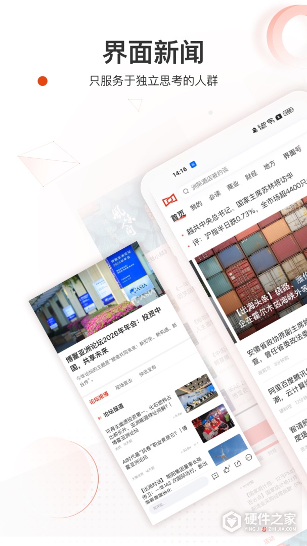 界面新闻