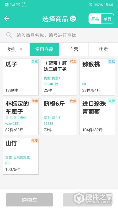 芝麻地卖手端官方版