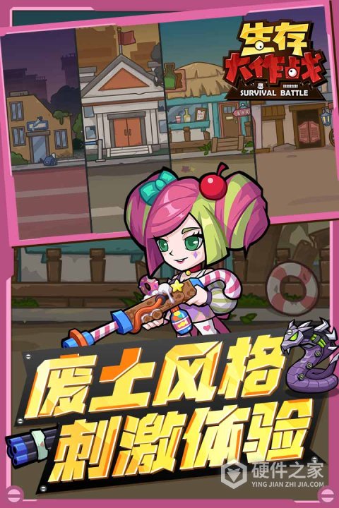 生存大作战