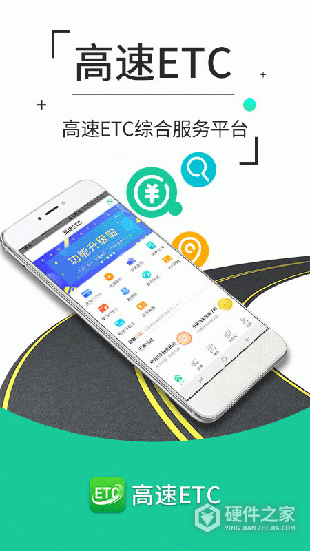 高速ETC app