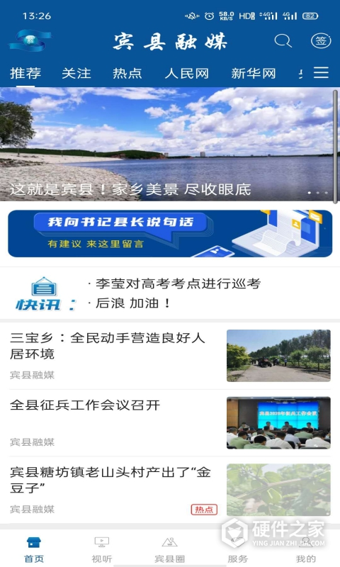 宾县融媒app