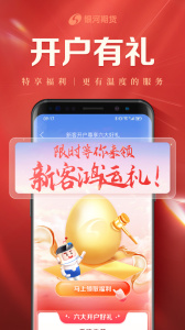 银河期货开户交易