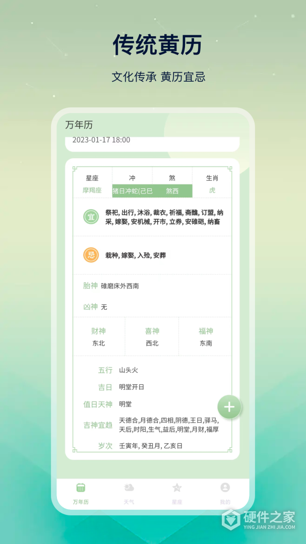大吉万年历