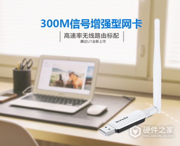 腾达U1说明书