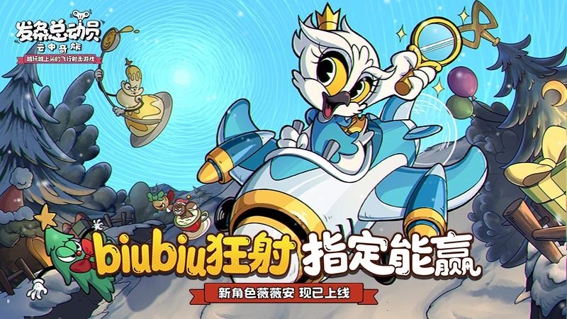 发条总动员
