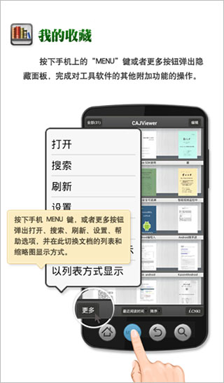 CAJ阅读器安卓手机版