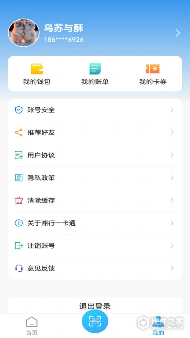 湘行一卡通