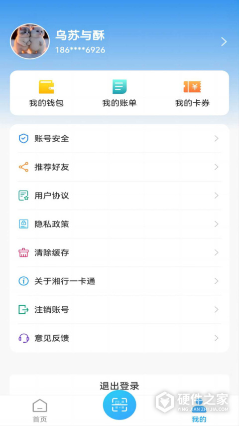 湘行一卡通app