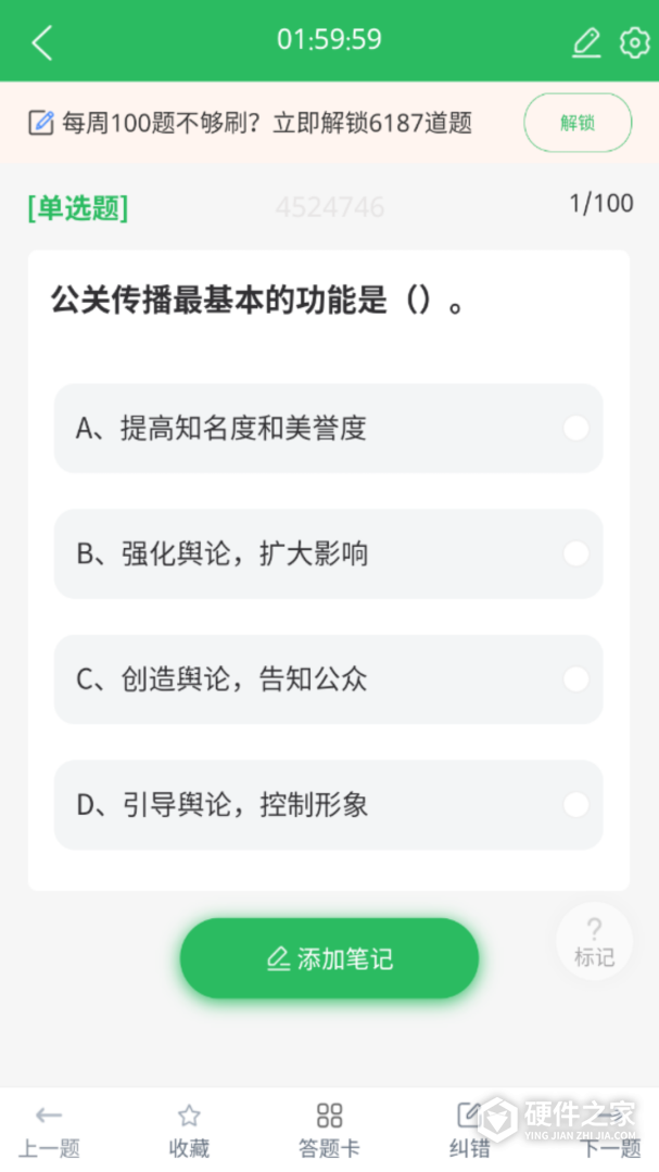 网格员考试