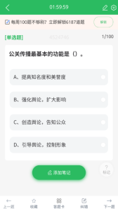 网格员考试