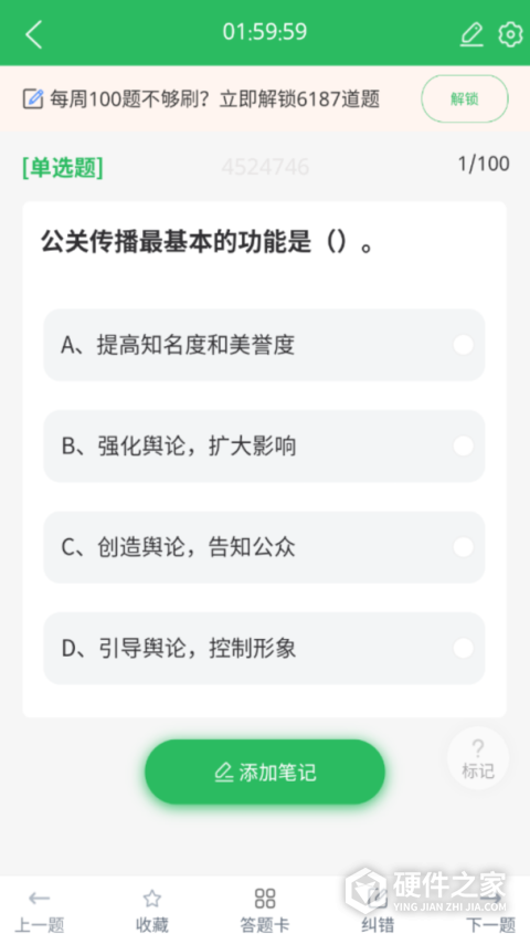 网格员考试